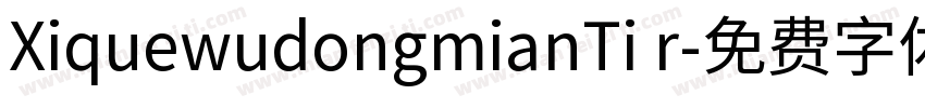 XiquewudongmianTi r字体转换